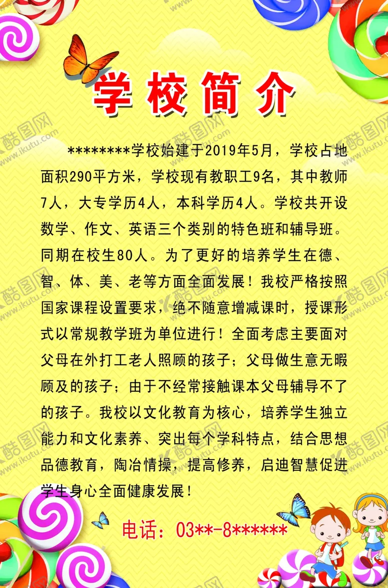 编号：47103809121218228382【酷图网】源文件下载-学校简介
