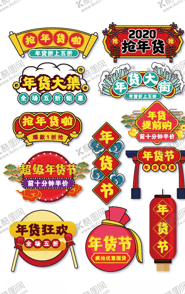编号：33928010212258389341【酷图网】源文件下载-年货节优惠券