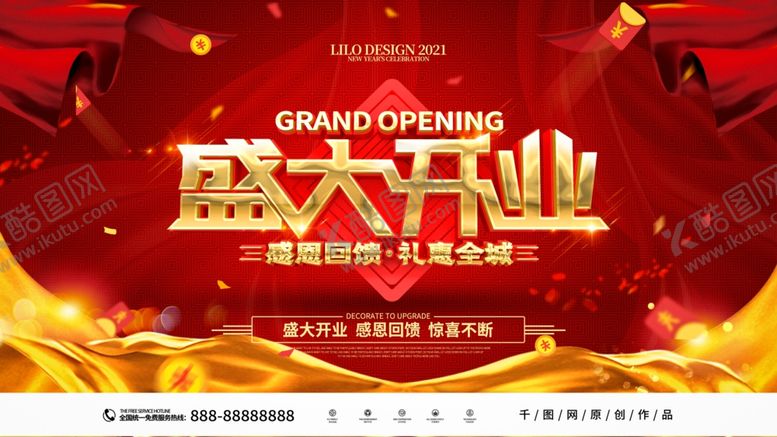 编号：73591205051504066554【酷图网】源文件下载-盛大开业