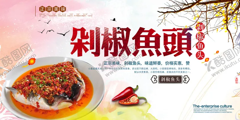 编号：01239710040827239543【酷图网】源文件下载-剁椒鱼头海报