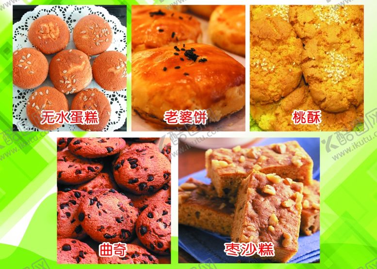 编号：93165212042026235643【酷图网】源文件下载-蛋糕点心甜品美食