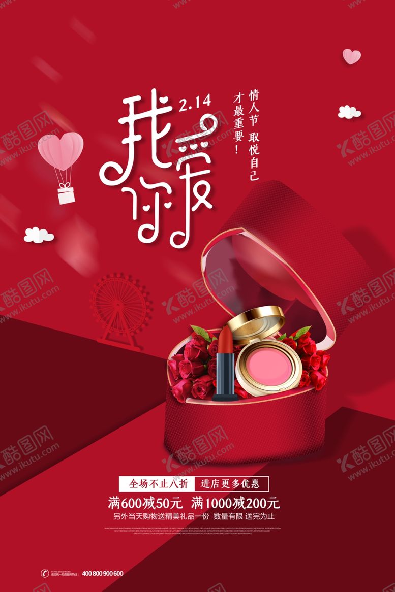 编号：55173312292010214053【酷图网】源文件下载-情人节