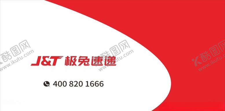 编号：28179203150817372225【酷图网】源文件下载-极兔速递