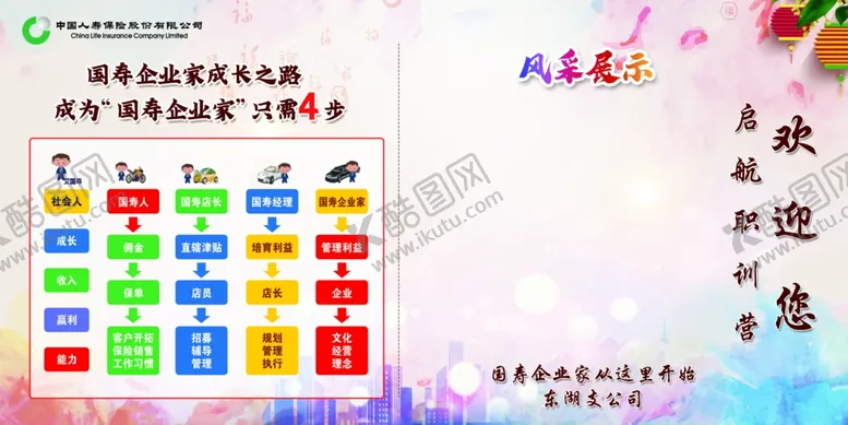 编号：12749003150815086942【酷图网】源文件下载-风采榜