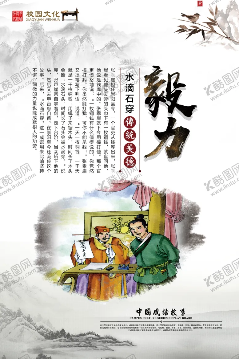 编号：50917604221929182198【酷图网】源文件下载-传统校园文化展板
