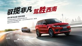 汽车城市海报路虎
