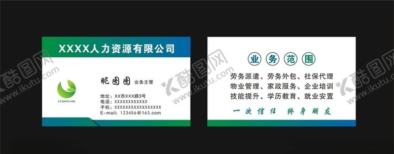 编号：33499406251931319681【酷图网】源文件下载-人力资源名片