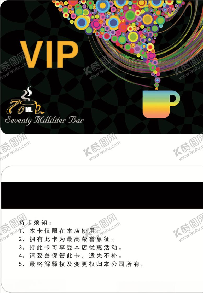 编号：68623506271458081457【酷图网】源文件下载-饮品贵宾卡