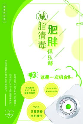 减脂清毒减脂排毒