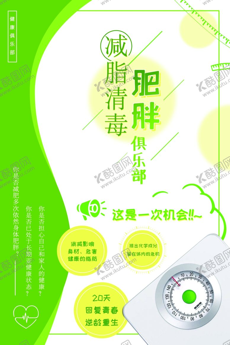编号：94020107032107486841【酷图网】源文件下载-减脂清毒减脂排毒