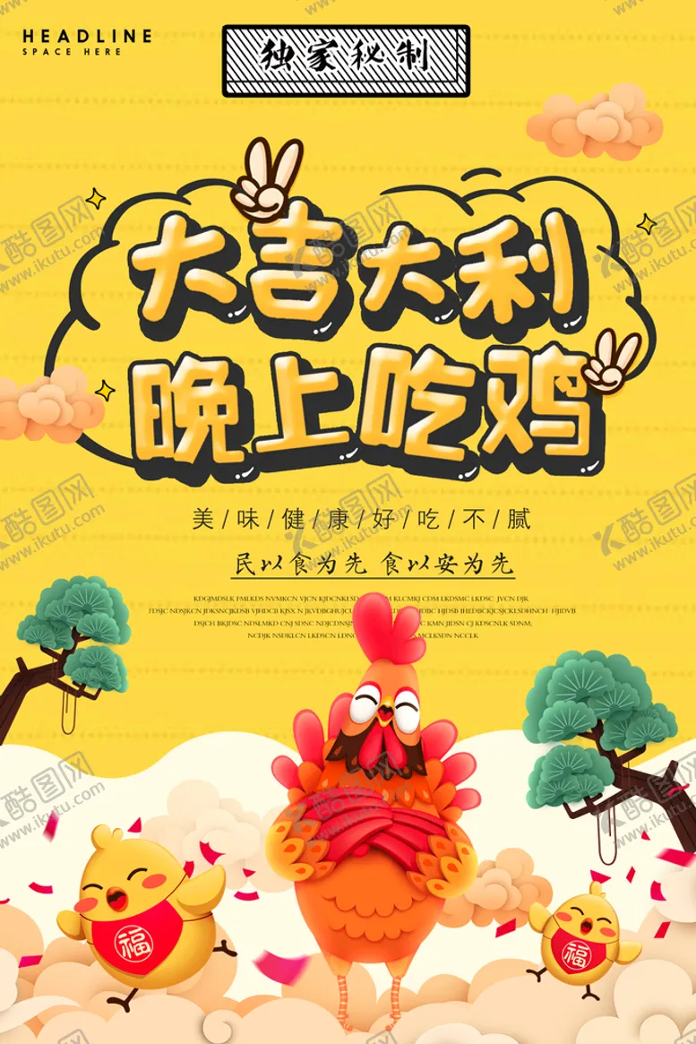编号：02831409220447143612【酷图网】源文件下载-炸鸡海报