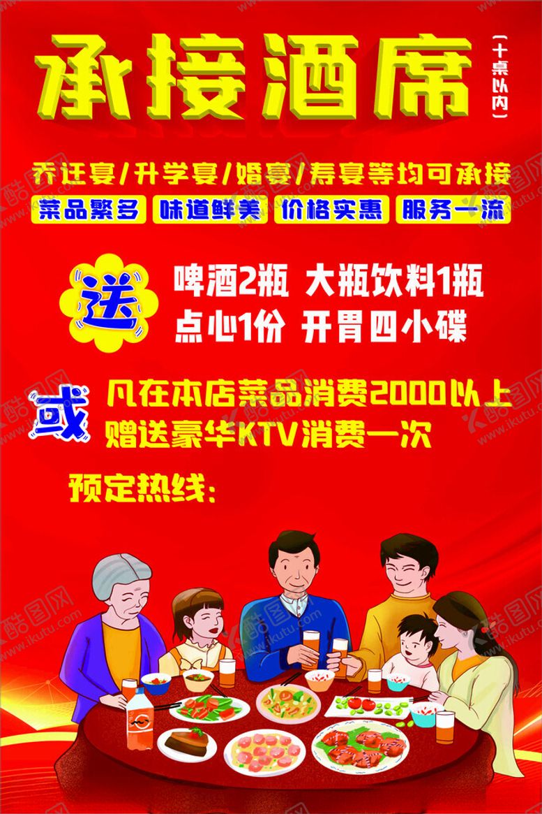 编号：80471501250819342213【酷图网】源文件下载-承接酒席
