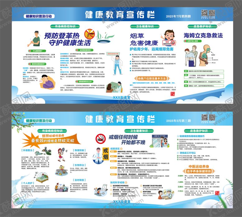 编号：51695402031735252965【酷图网】源文件下载-健康教育宣传栏