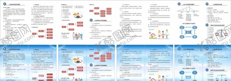 编号：24013807010806196851【酷图网】源文件下载-保险知识