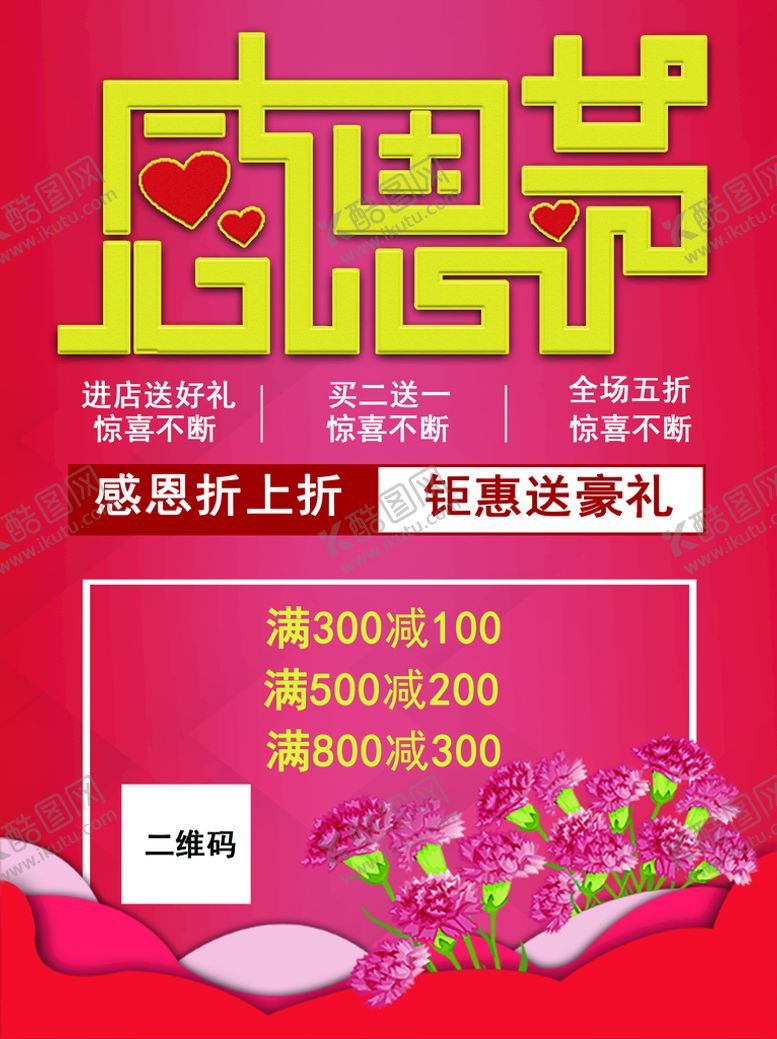 编号：94356710010622126318【酷图网】源文件下载-感恩节活动海报
