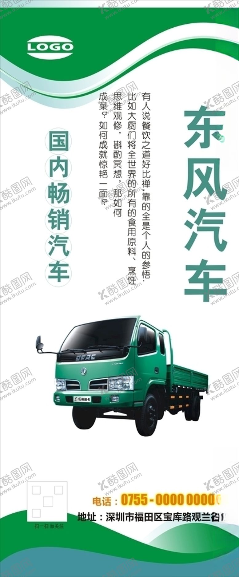 编号：20990610150738242120【酷图网】源文件下载-汽车海报展架