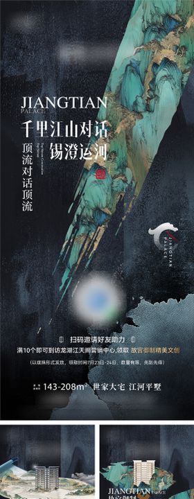 地产活动系列海报