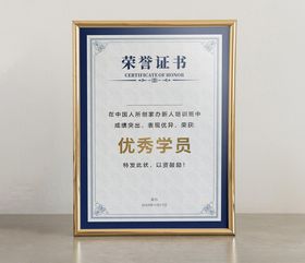 优秀学员荣誉证书展示