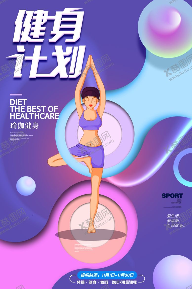 编号：70141710090626511280【酷图网】源文件下载-瑜伽