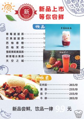 新品尝鲜