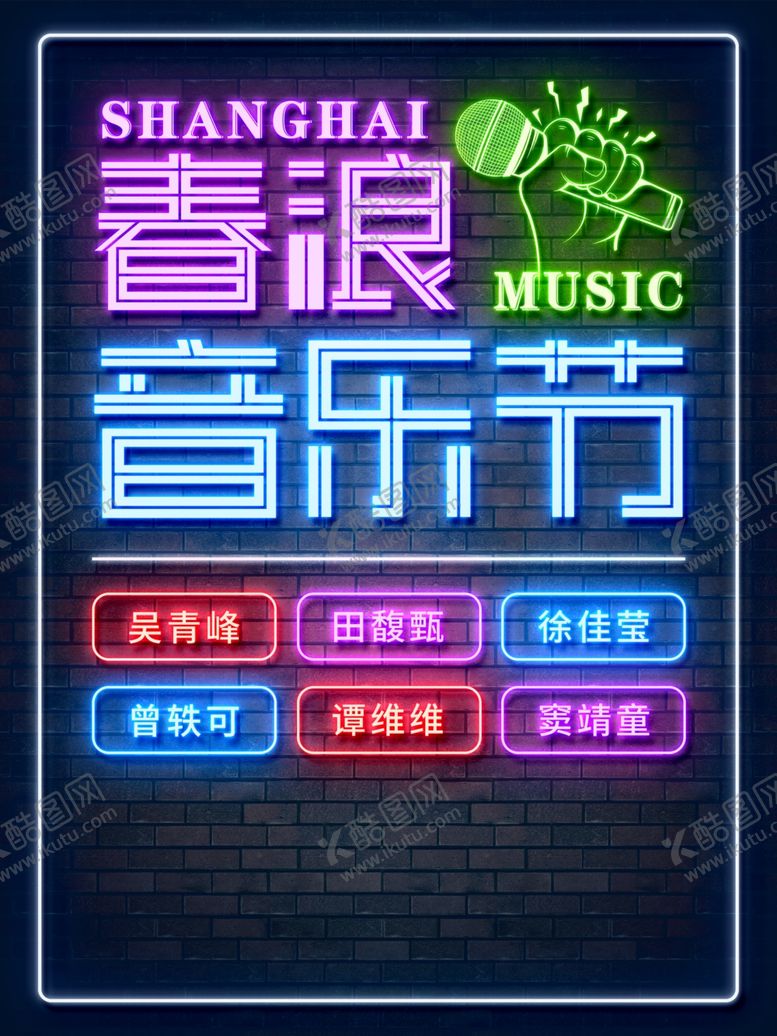 编号：83675707130621182603【酷图网】源文件下载-音乐