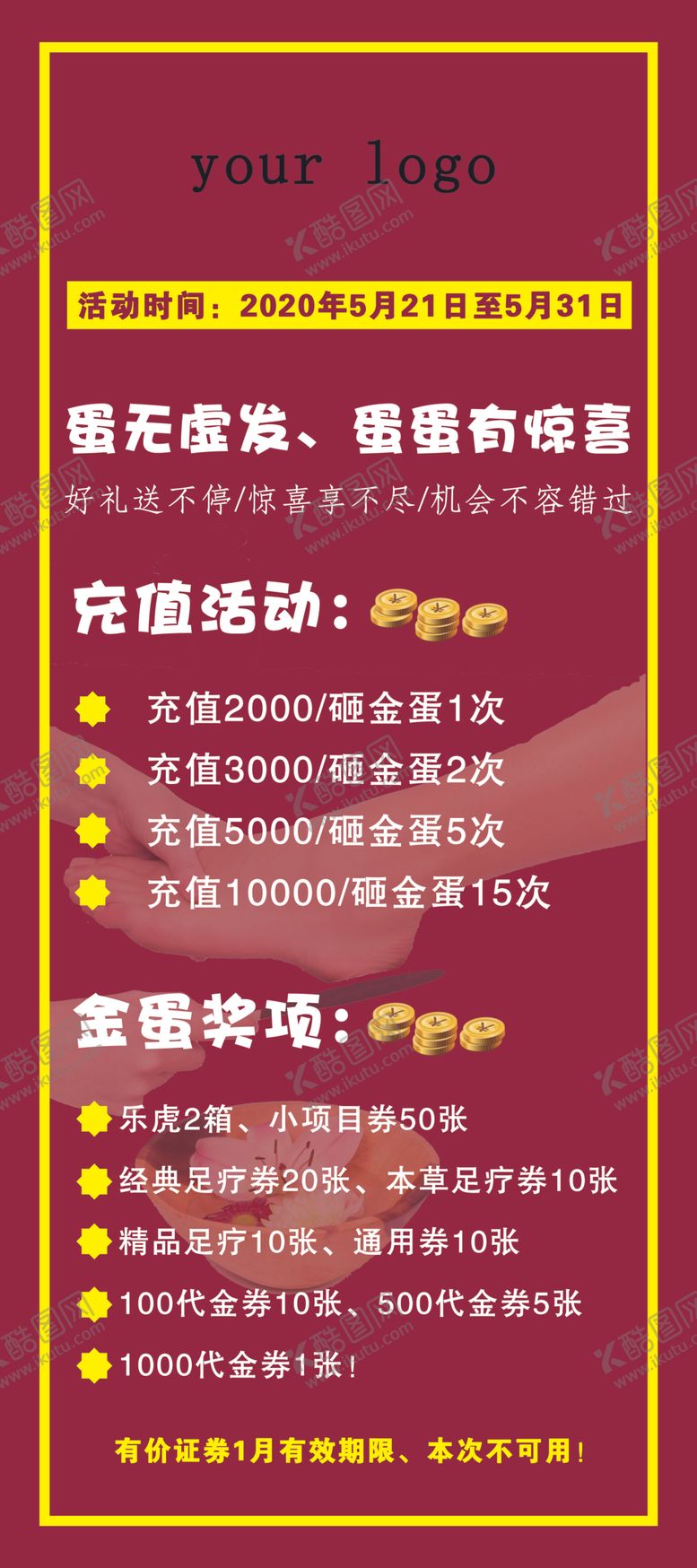 编号：71821710111214241055【酷图网】源文件下载-砸金蛋