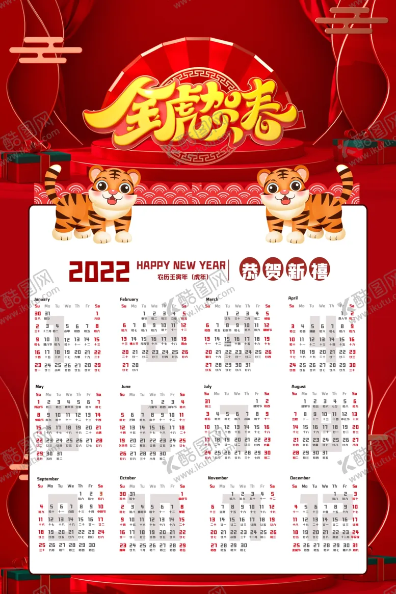 编号：24715801202024088457【酷图网】源文件下载-虎年挂历海报设计