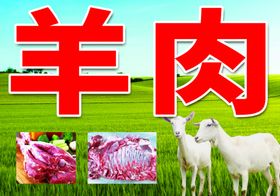 牛羊肉广告牌