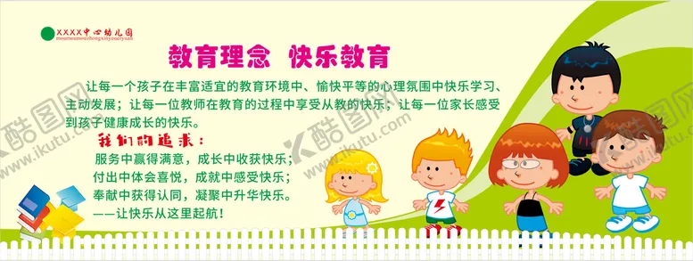 编号：75574810231520027176【酷图网】源文件下载-幼儿园矢量卡通儿童展板