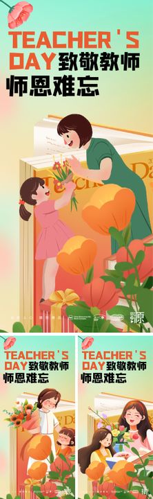 教师节海报