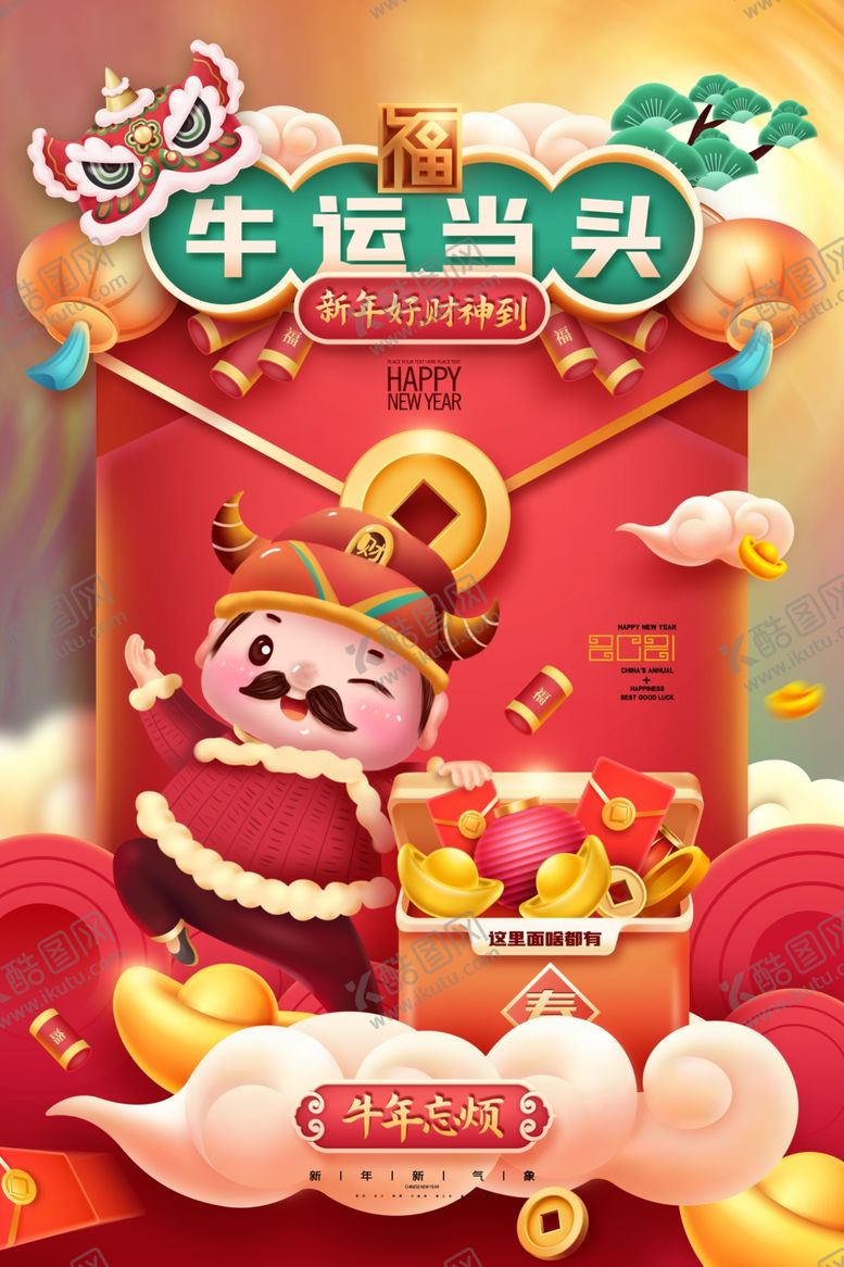 编号：56618505021732101295【酷图网】源文件下载-新年