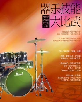 器乐技能大比武