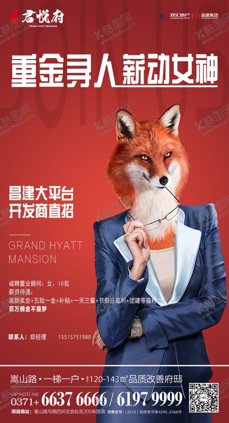 编号：70839010170852385663【酷图网】源文件下载-招聘海报