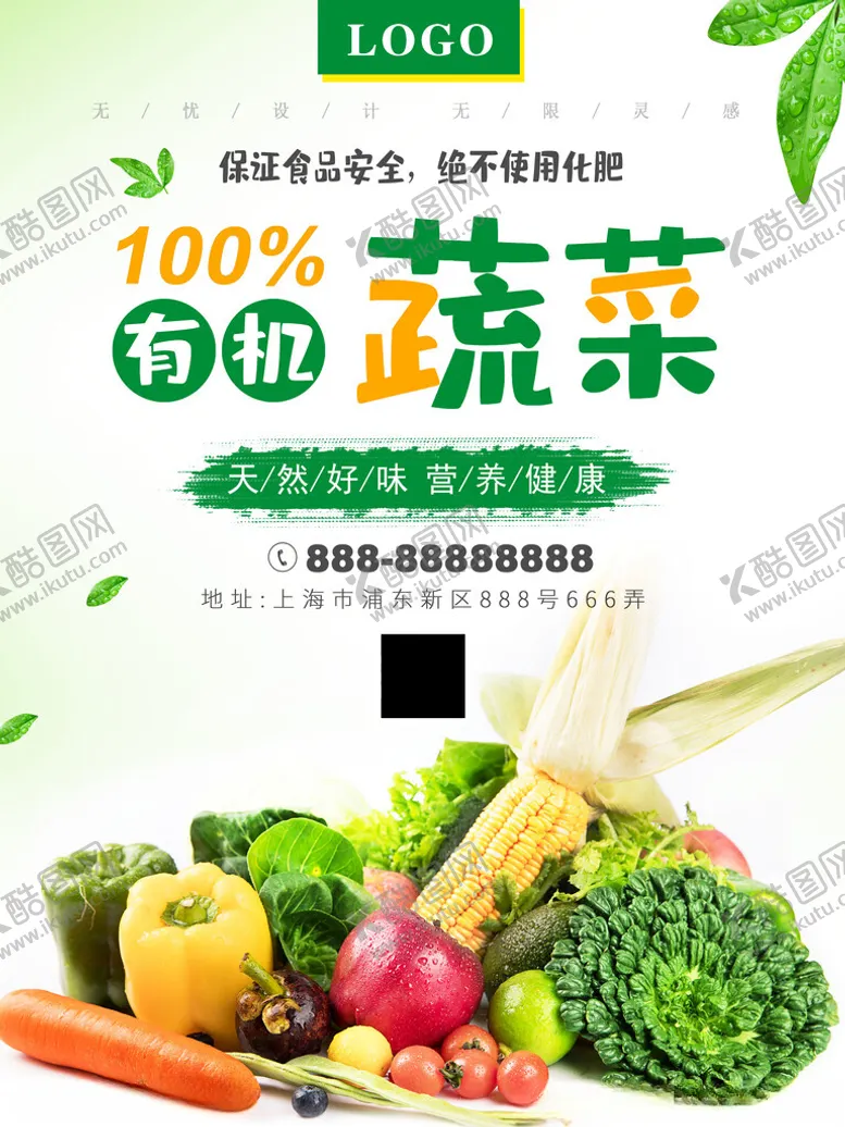 编号：72879401301744178440【酷图网】源文件下载-有机蔬菜海报