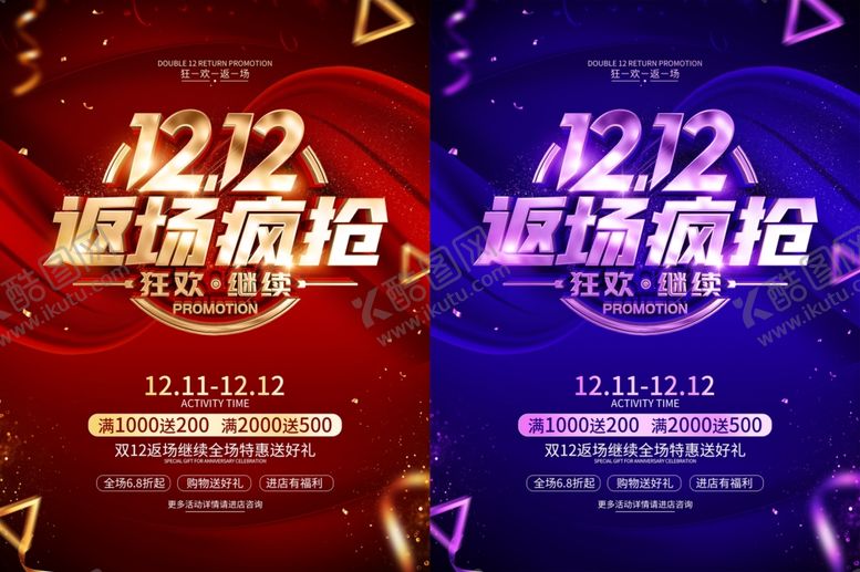 编号：57223812221230041804【酷图网】源文件下载-双十二