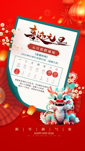 元旦放假通知签到背景招商会背景员工大会海报