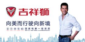 吉祥狮电动车