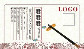 国风名片