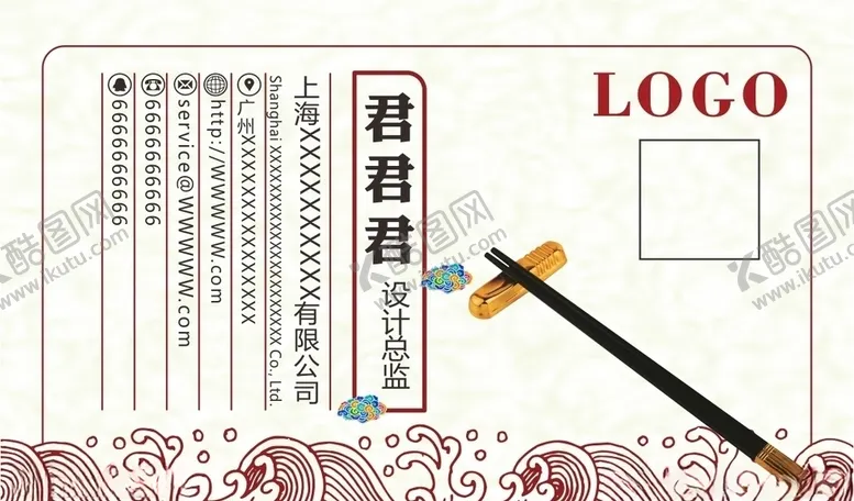 编号：95588106272146154212【酷图网】源文件下载-国风名片
