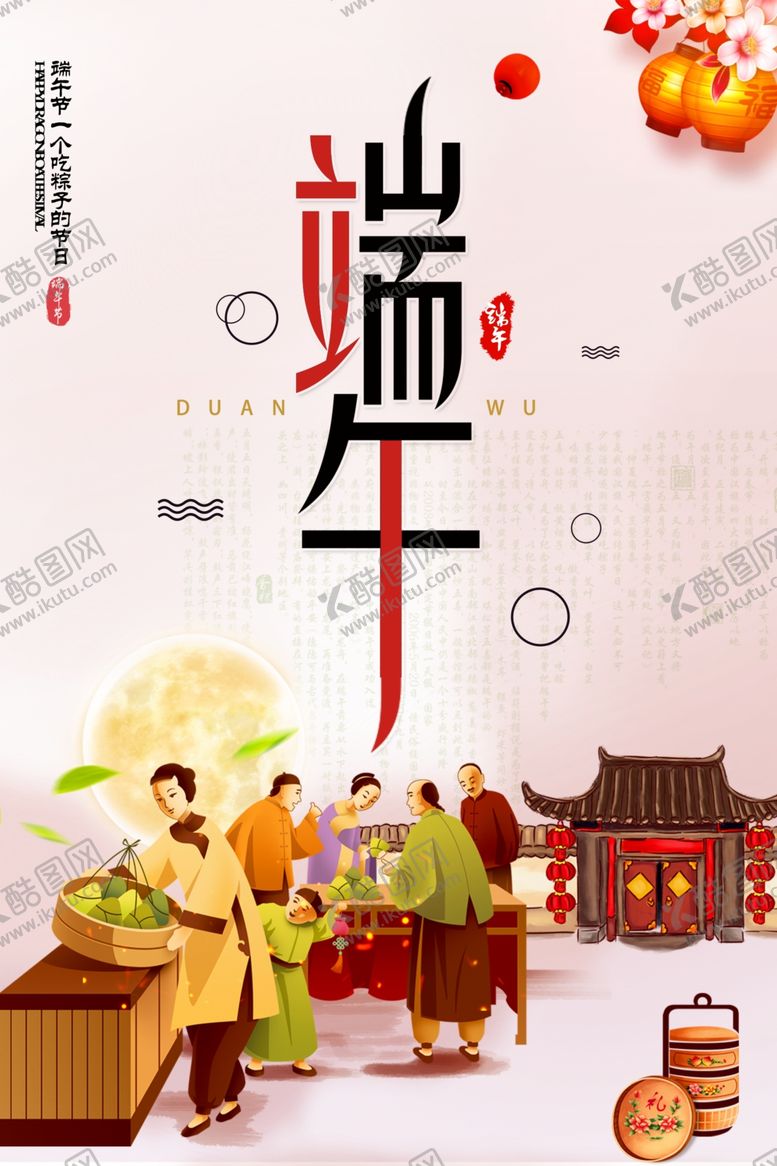 编号：47339507010034176478【酷图网】源文件下载-端午节海报
