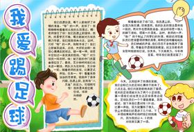 足球小报