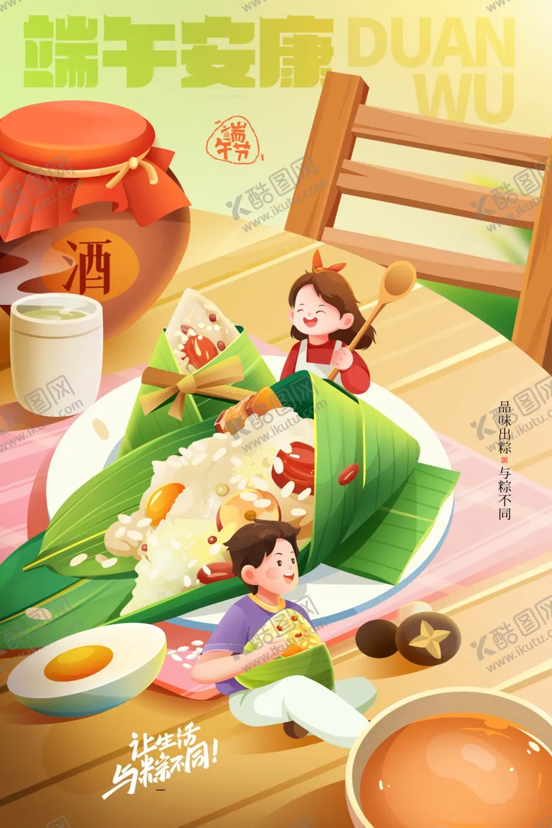 编号：47867906300256284642【酷图网】源文件下载-端午节