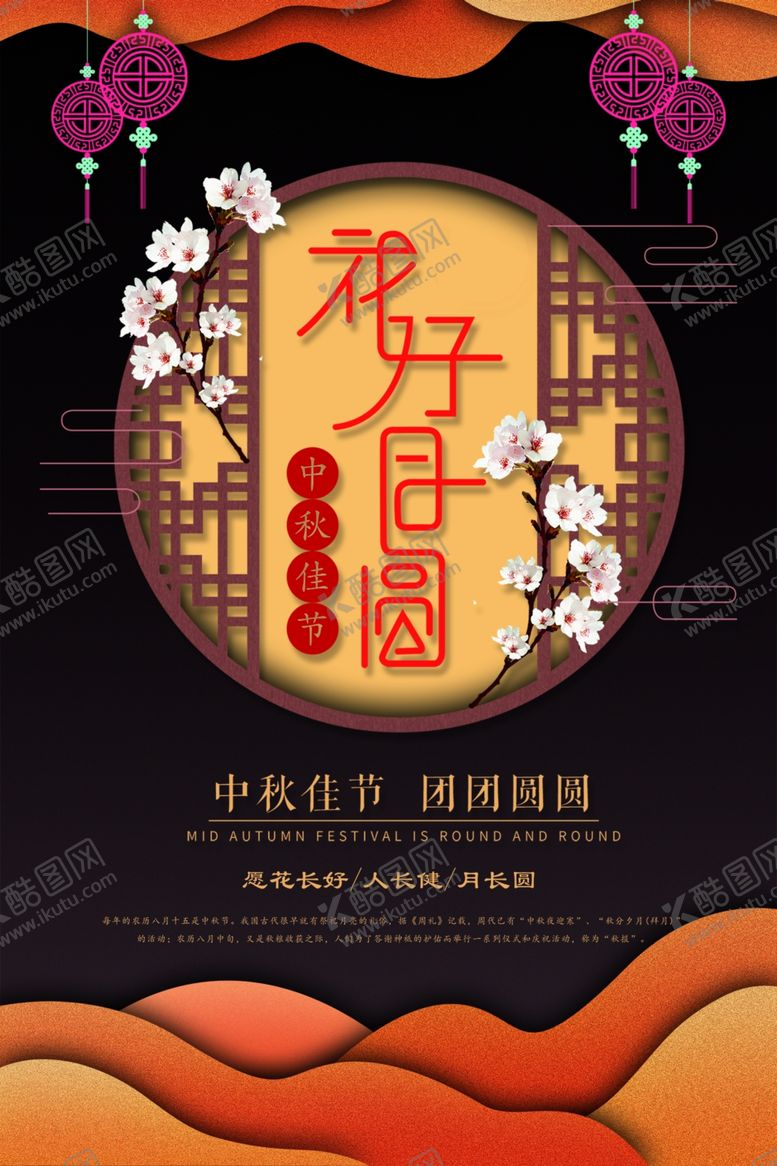 编号：12345611260142192190【酷图网】源文件下载-中秋海报