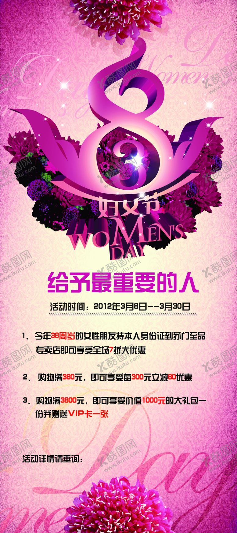 编号：58629510311732016416【酷图网】源文件下载-妇女节