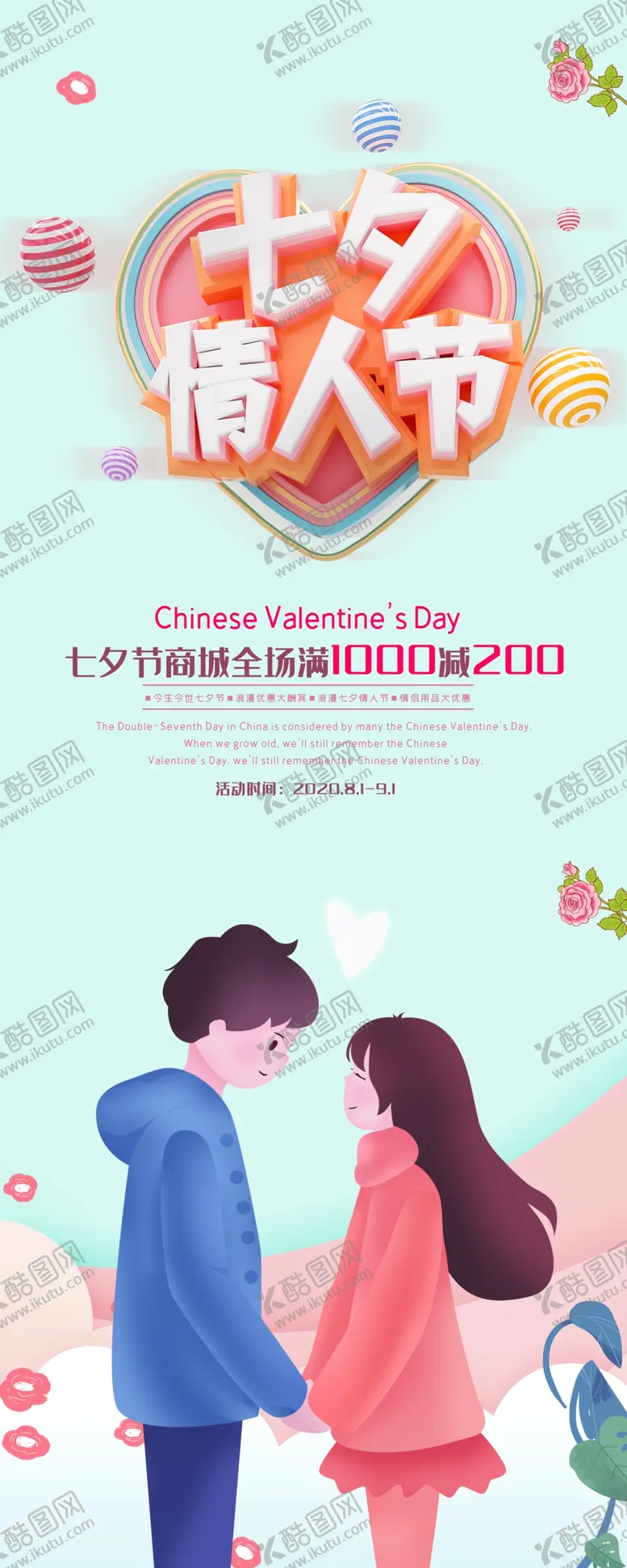 编号：78193706272022409339【酷图网】源文件下载-七夕节展架