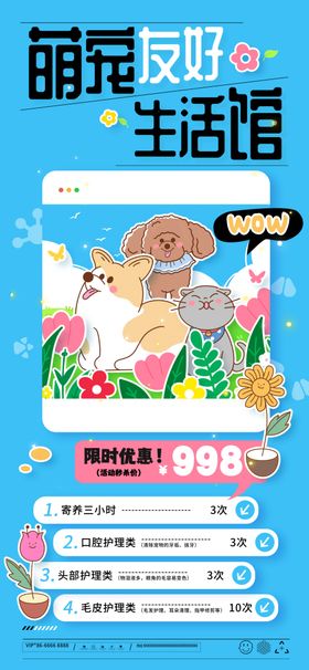 萌宠派对开启趣味生活