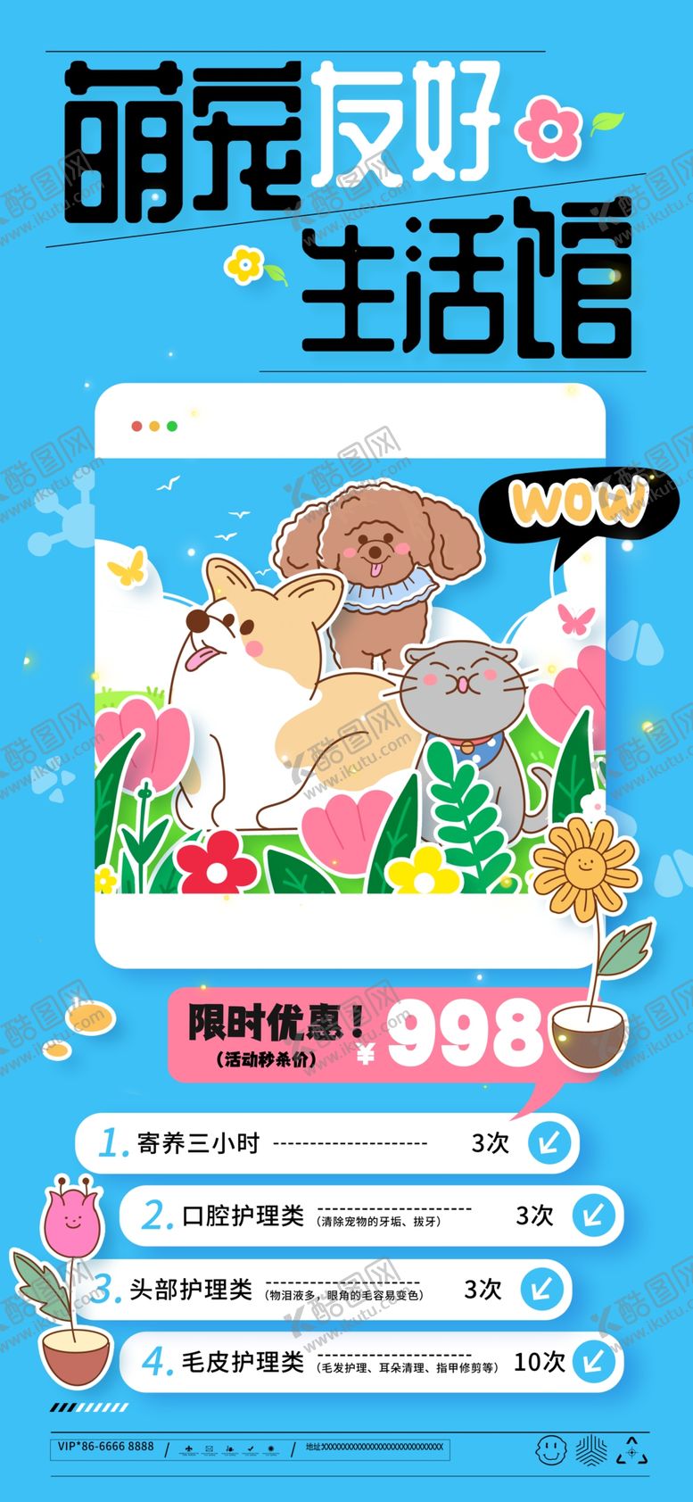 编号：57244905012121182860【酷图网】源文件下载-萌宠派对开启趣味生活