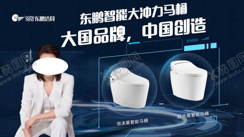 编号：50234909260734443321【酷图网】源文件下载-东鹏整装卫浴