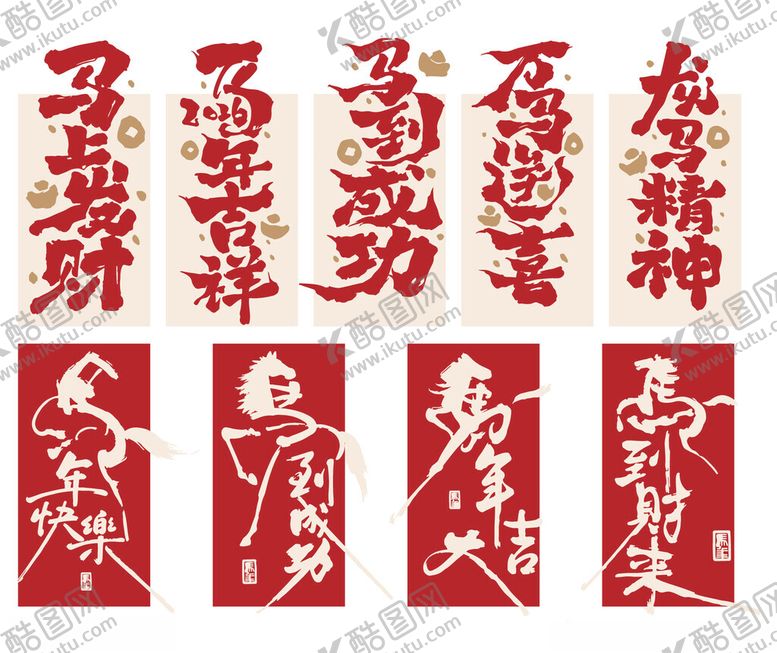 编号：87585011201503268558【酷图网】源文件下载-马年红包
