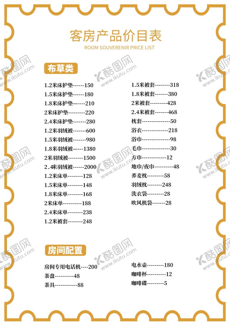 编号：67212002210905384343【酷图网】源文件下载-菜单价目表产品价格表明细表